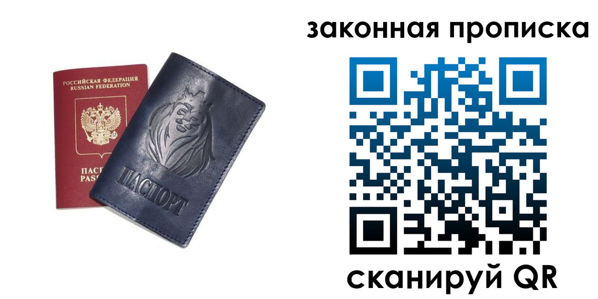 прописка законно в Прокопьевске