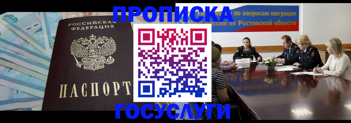 временная регистрация собственник в Прокопьевске